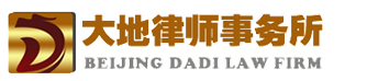 北京市大地（宁波）律师事务所